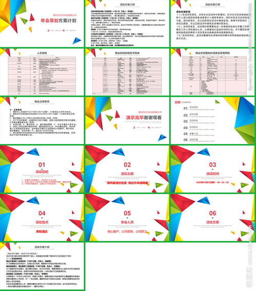 大气活动策划方案公关策划PPT