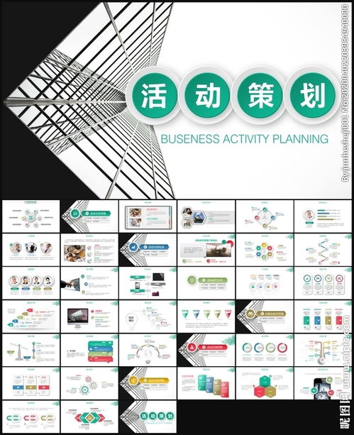 活动策划方案公关策划PPT